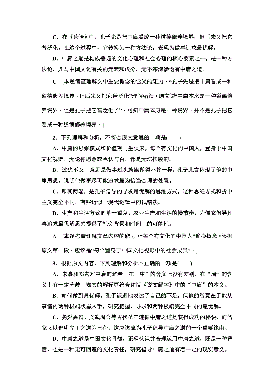 《创新大课堂》2016高考语文（新课标人教版）一轮总复习课时作业十九 WORD版含解析.doc_第3页