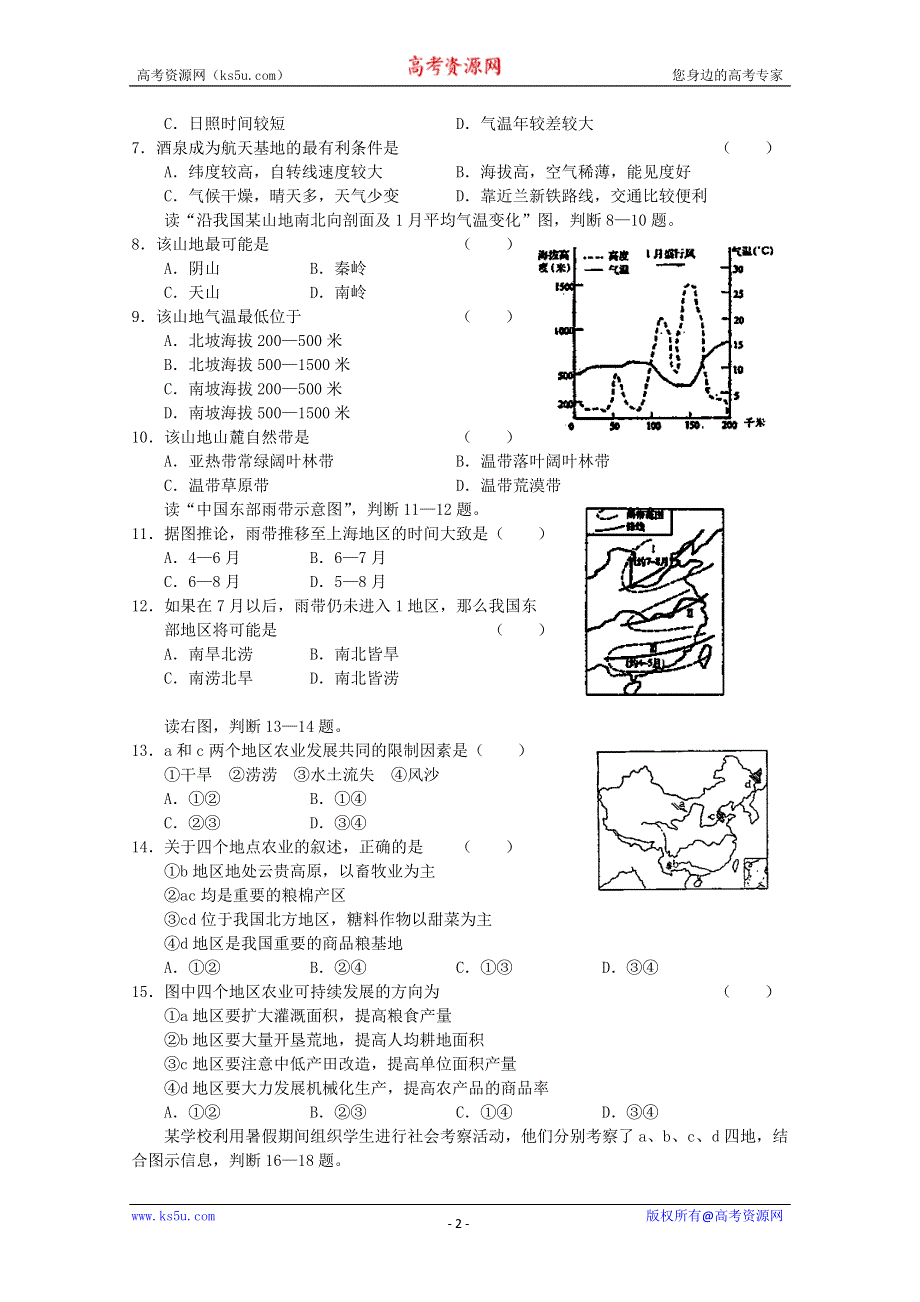 2010聊城三中高二下学期第四次阶段性测试地理.doc_第2页