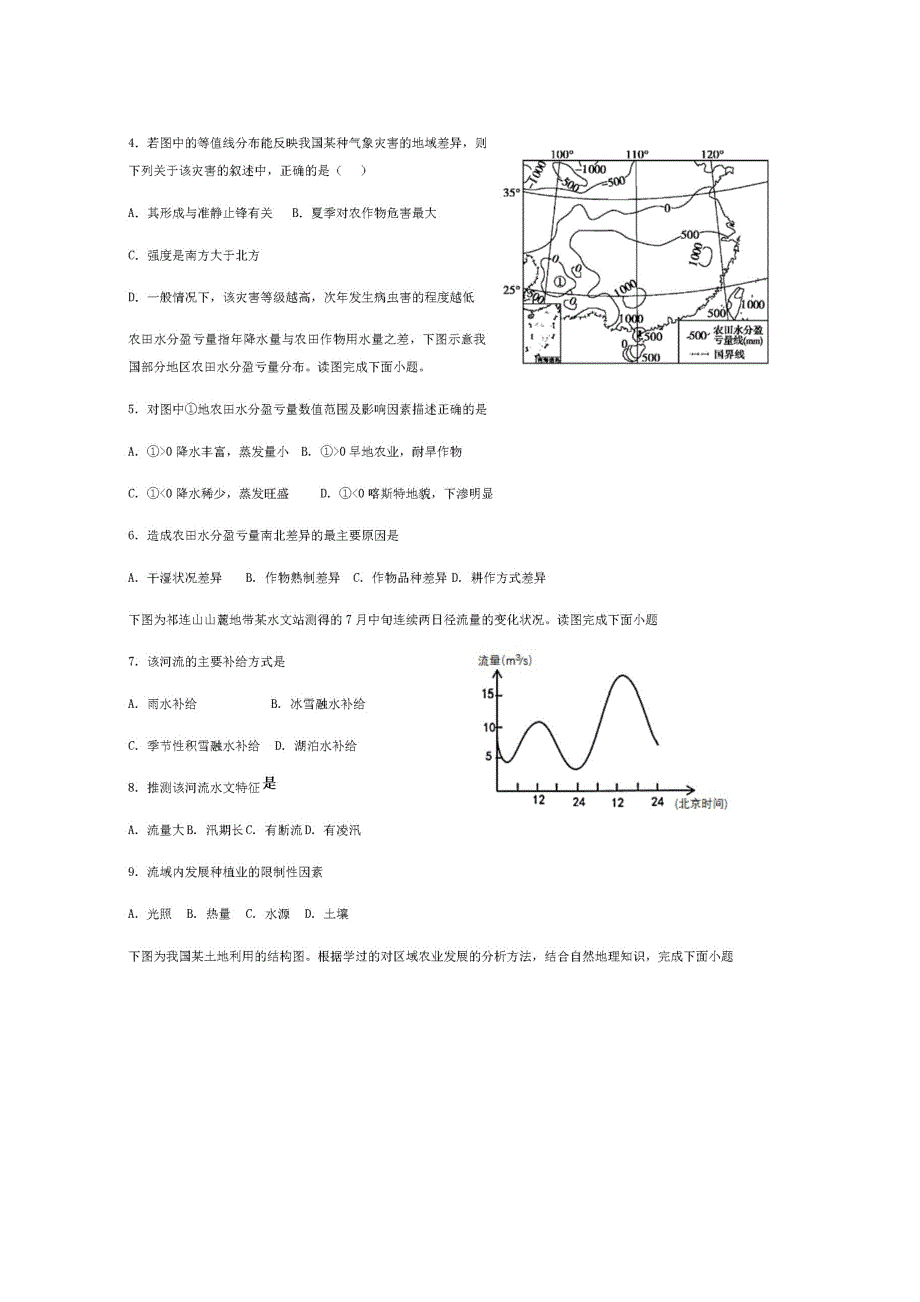 四川省仁寿县文宫中学2020-2021学年高二文综上学期期中（11月）试题（扫描版）.doc_第2页