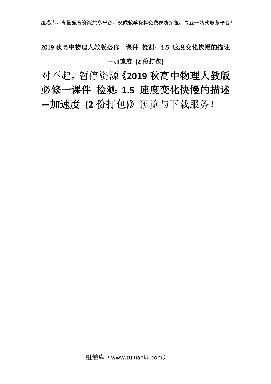 2019秋高中物理人教版必修一课件 检测：1.5 速度变化快慢的描述—加速度 (2份打包).docx_第1页