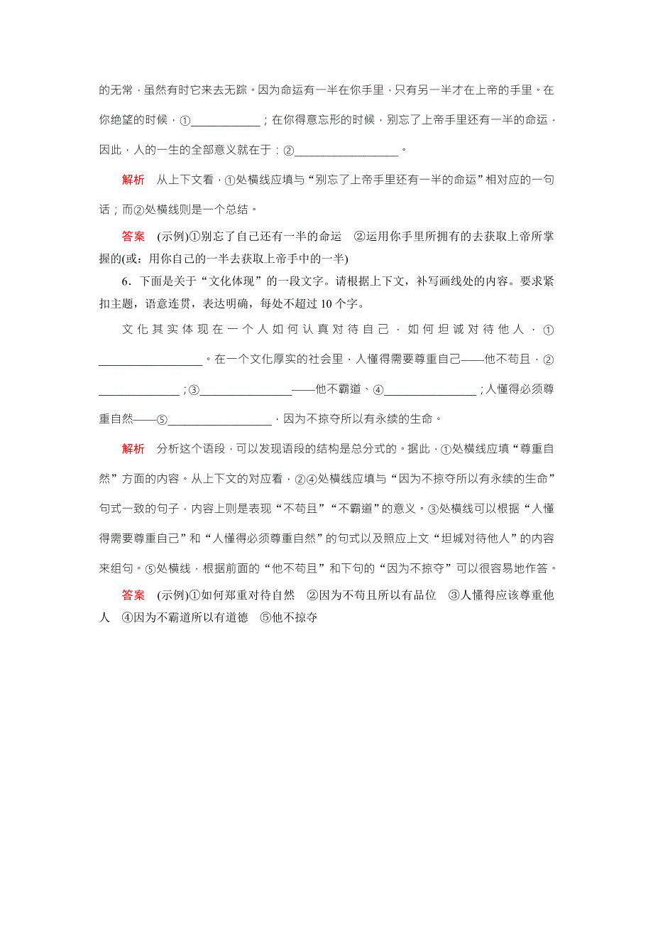 《创新大课堂》2016高考语文（新课标人教版）一轮总复习课时作业七 WORD版含解析.doc_第3页