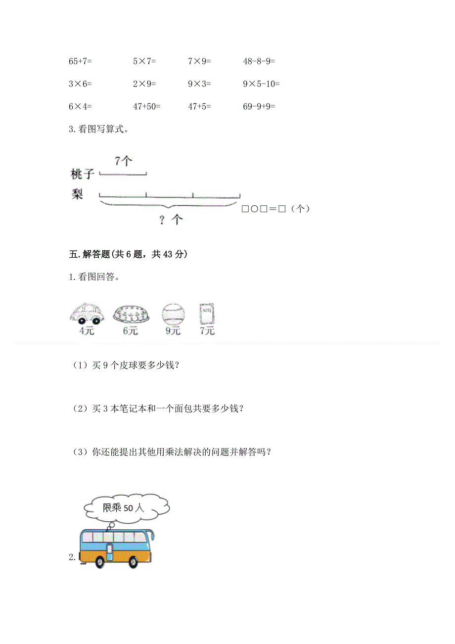 小学二年级数学知识点《表内乘法》专项练习题及完整答案【全优】.docx_第3页