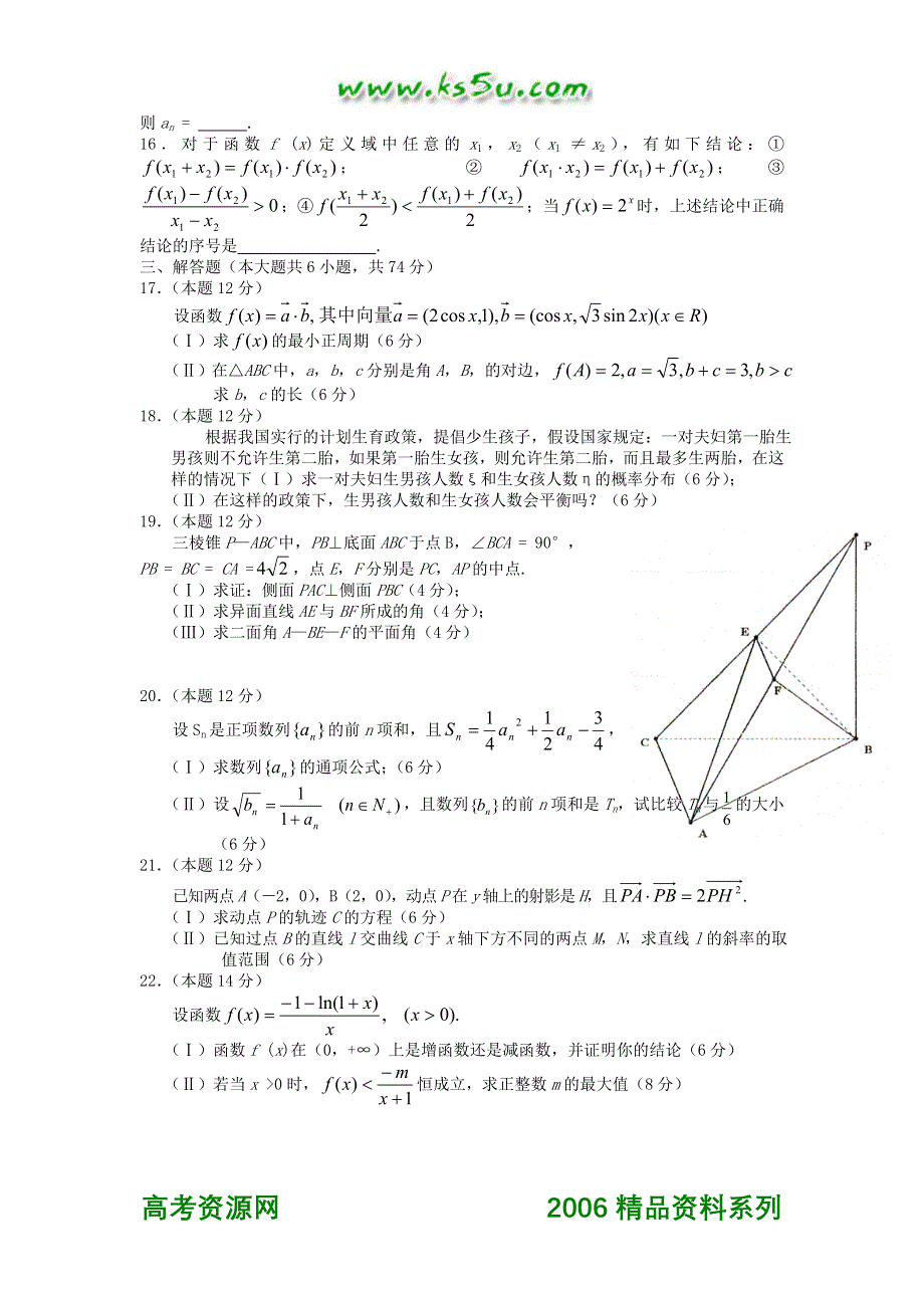 云南省昆明一中2007届高三年级第二次月考数学（理）试题.doc_第2页