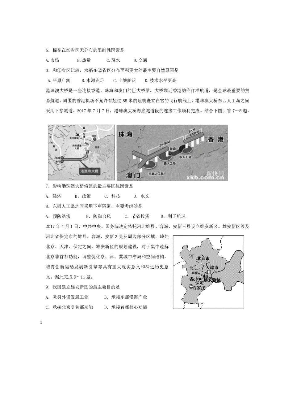 四川省仁寿县文宫中学2020-2021学年高二文综12月月考试题（扫描版）.doc_第2页