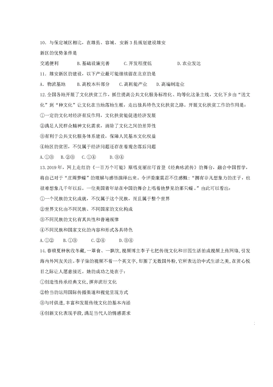 四川省仁寿县文宫中学2020-2021学年高二文综12月月考试题（扫描版）.doc_第3页