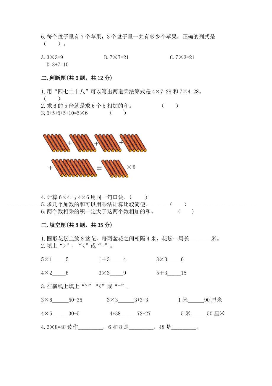 小学二年级数学知识点《表内乘法》专项练习题及完整答案【名师系列】.docx_第2页