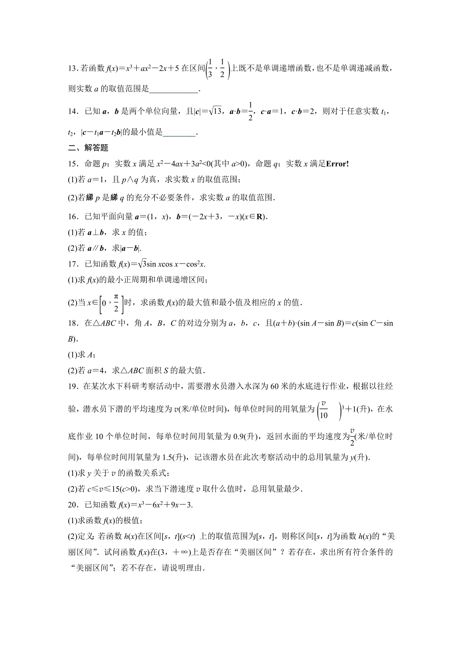 《加练半小时》2020版高考数学理（江苏）一轮练习：专题5 阶段滚动检测（三） WORD版含解析.docx_第2页