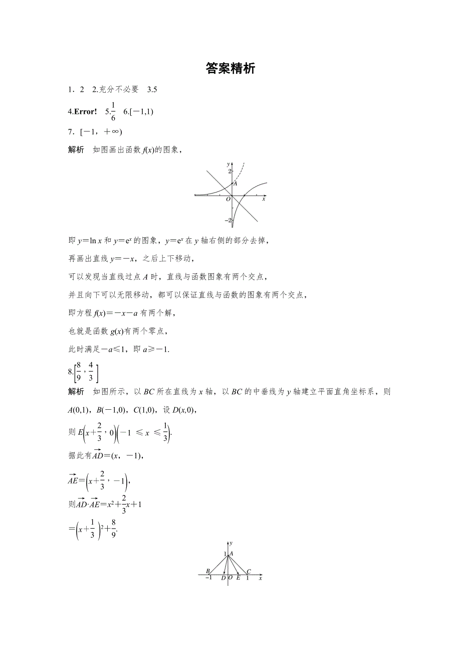 《加练半小时》2020版高考数学理（江苏）一轮练习：专题5 阶段滚动检测（三） WORD版含解析.docx_第3页