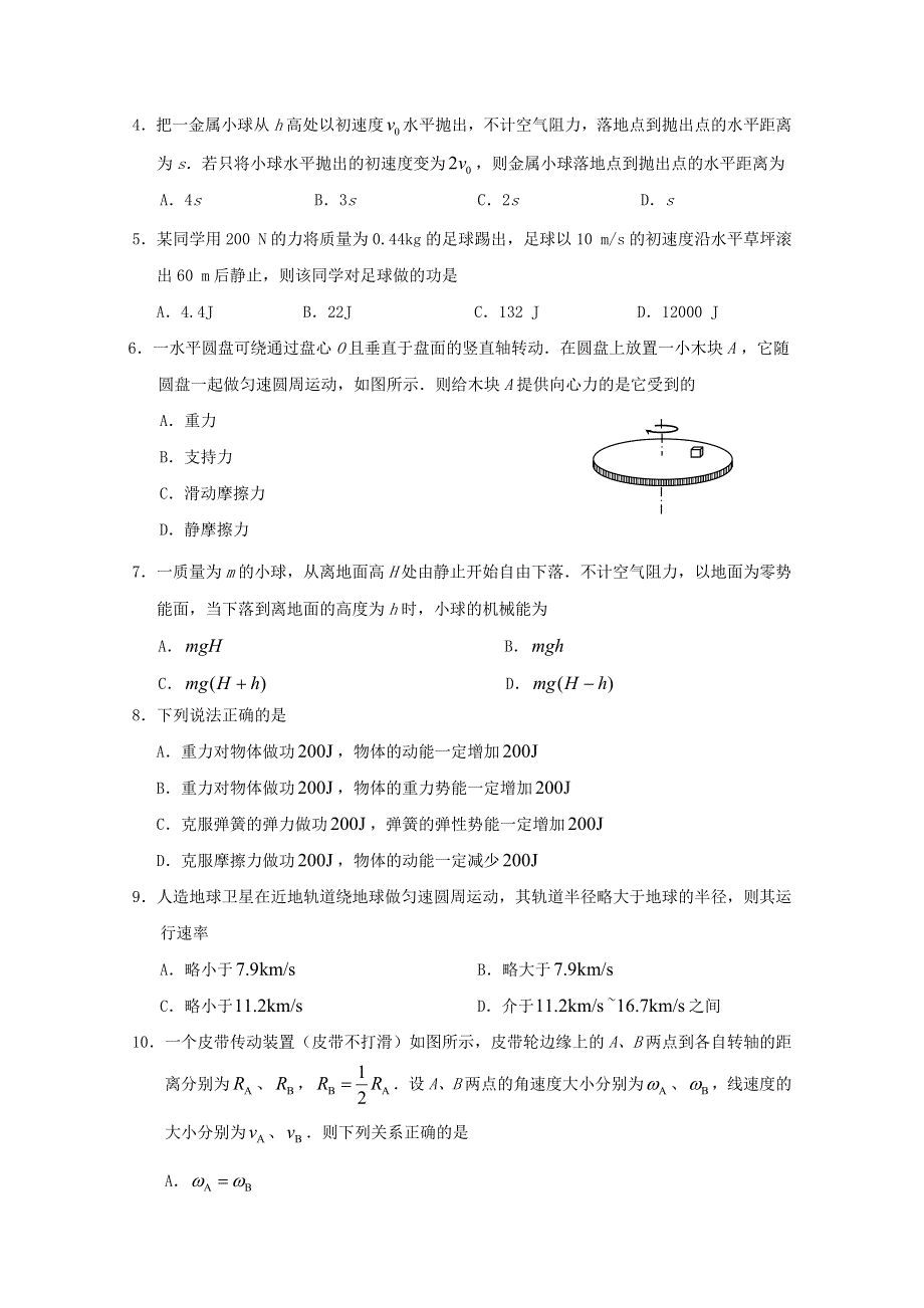 2010聊城三中高一期末物理.doc_第2页