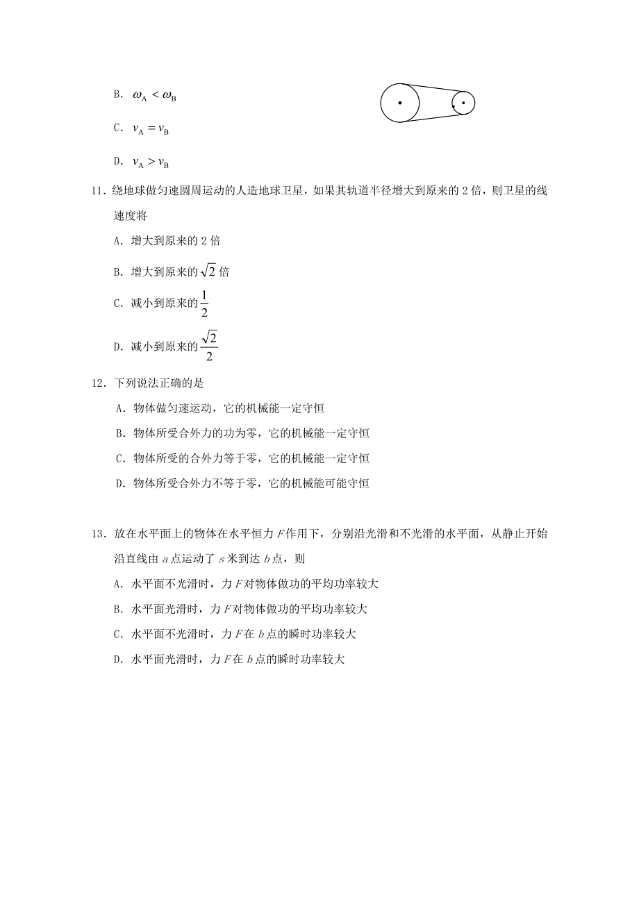 2010聊城三中高一期末物理.doc_第3页