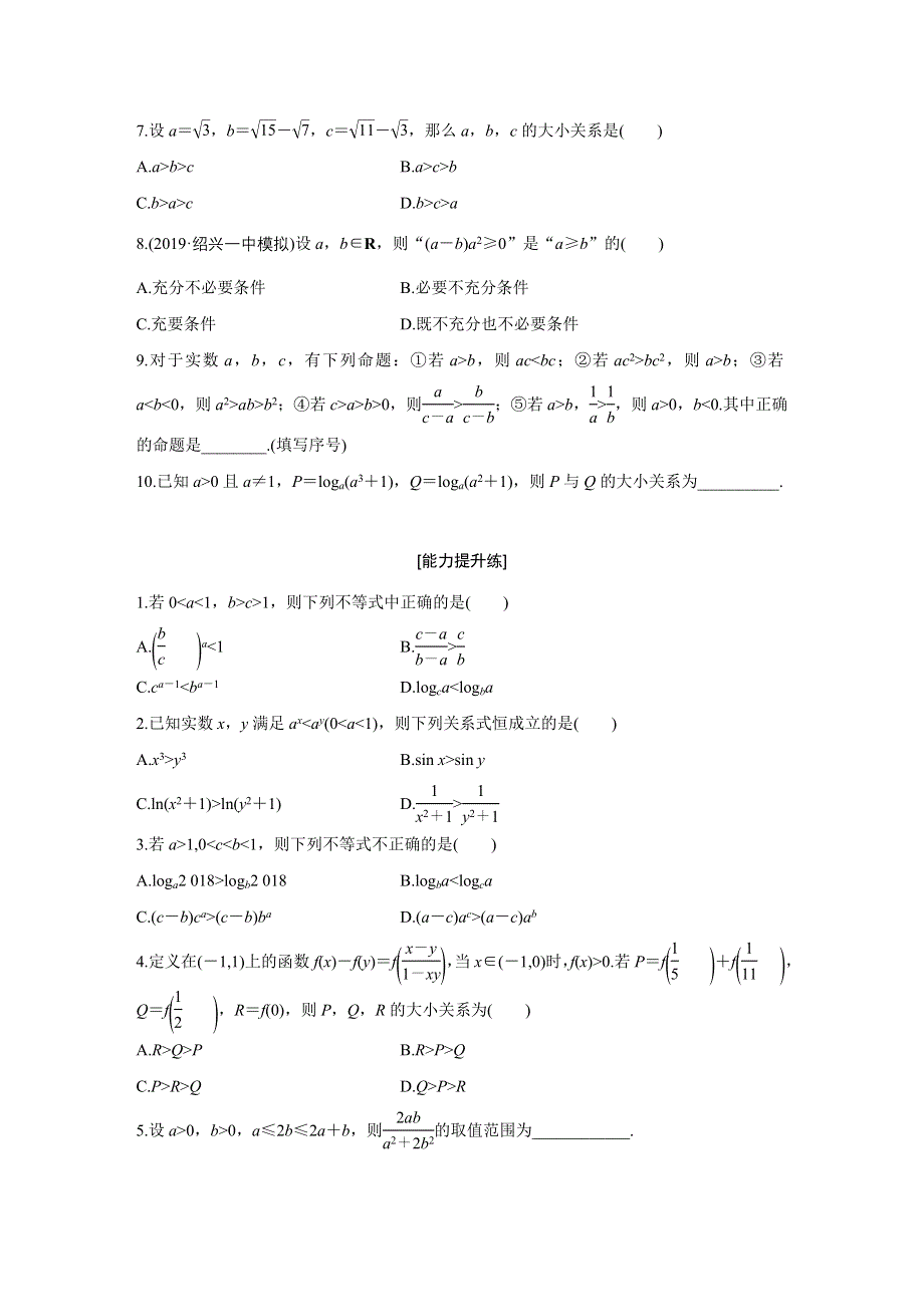 《加练半小时》2020版新高考数学（浙江）一轮练习：专题7 第45练 WORD版含解析.docx_第2页