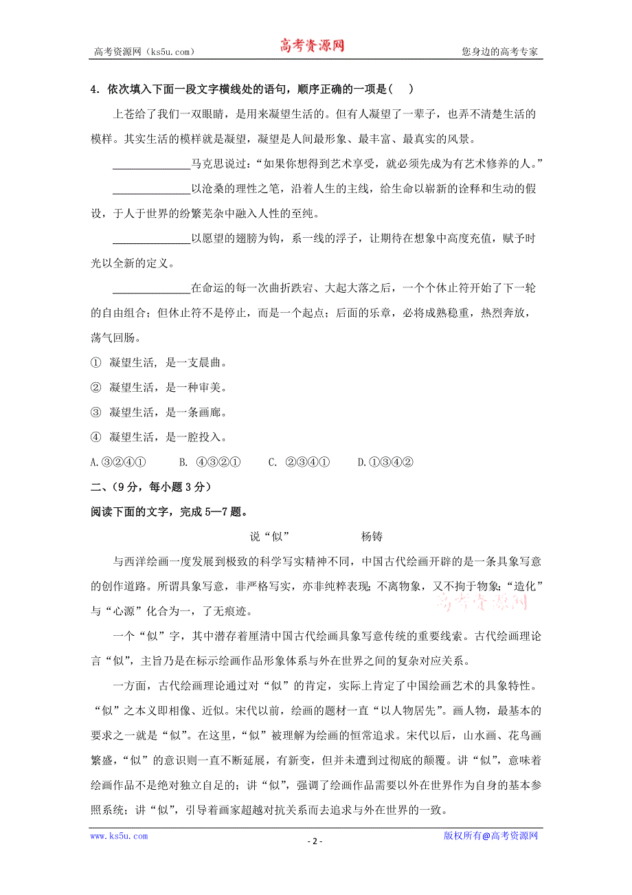 2010衡水中学高二下学期期末考试（语文）.doc_第2页