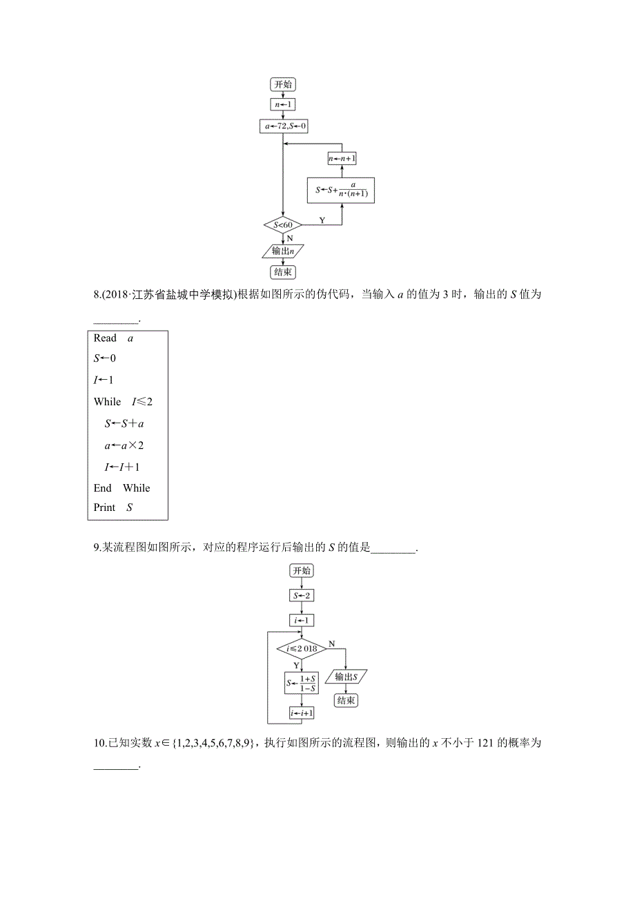 《加练半小时》2020版高考数学文（江苏）一轮练习：专题10 第79练 WORD版含解析.docx_第3页