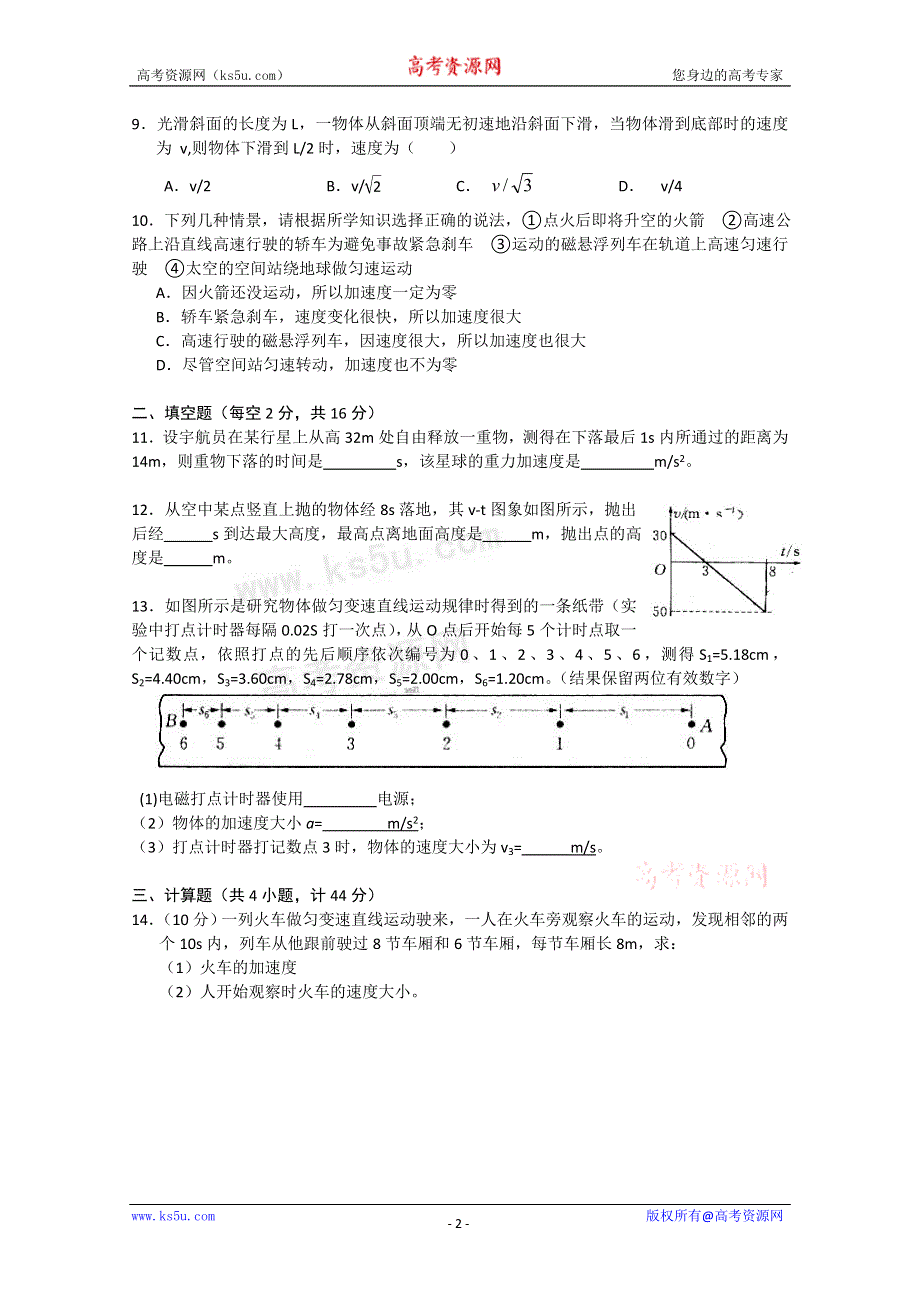 云南省昆明一中11-12学年高一上学期期中考试 物理试题.doc_第2页