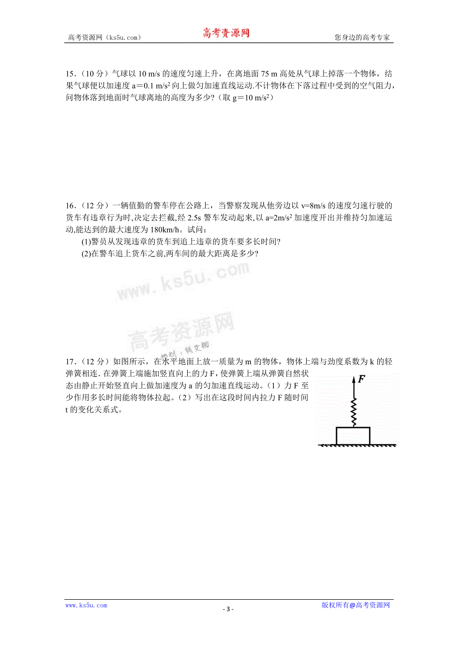 云南省昆明一中11-12学年高一上学期期中考试 物理试题.doc_第3页