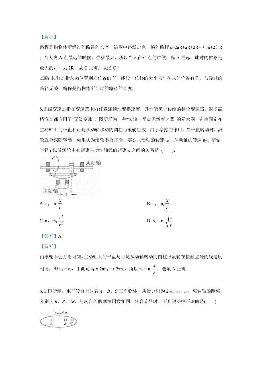 云南省新平彝族傣自治县第一中学2018-2019学年高一下学期5月考试物理试卷 WORD版含解析.doc_第3页