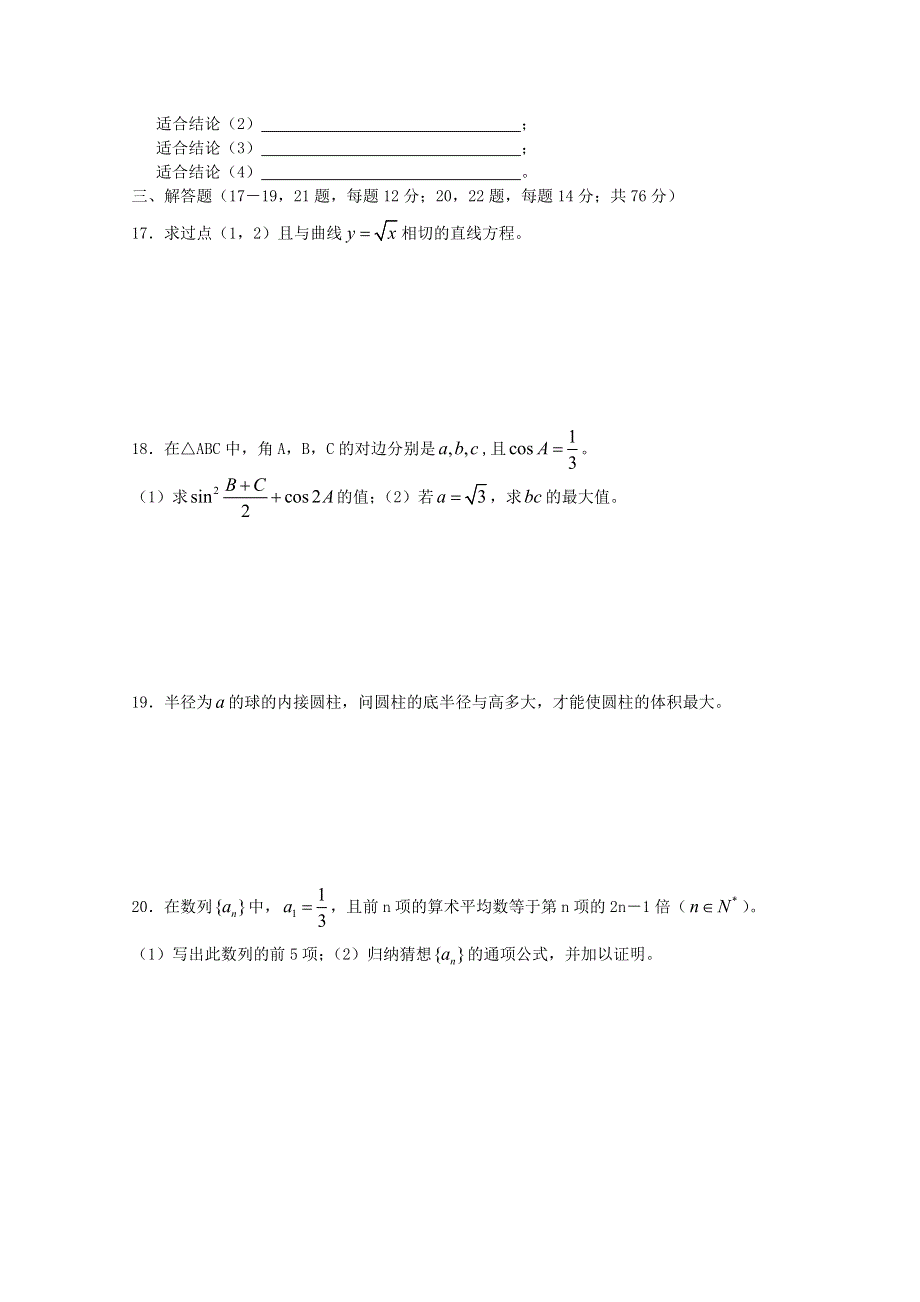 2010聊城三中高二下学期第四次阶段性测试数学.doc_第3页