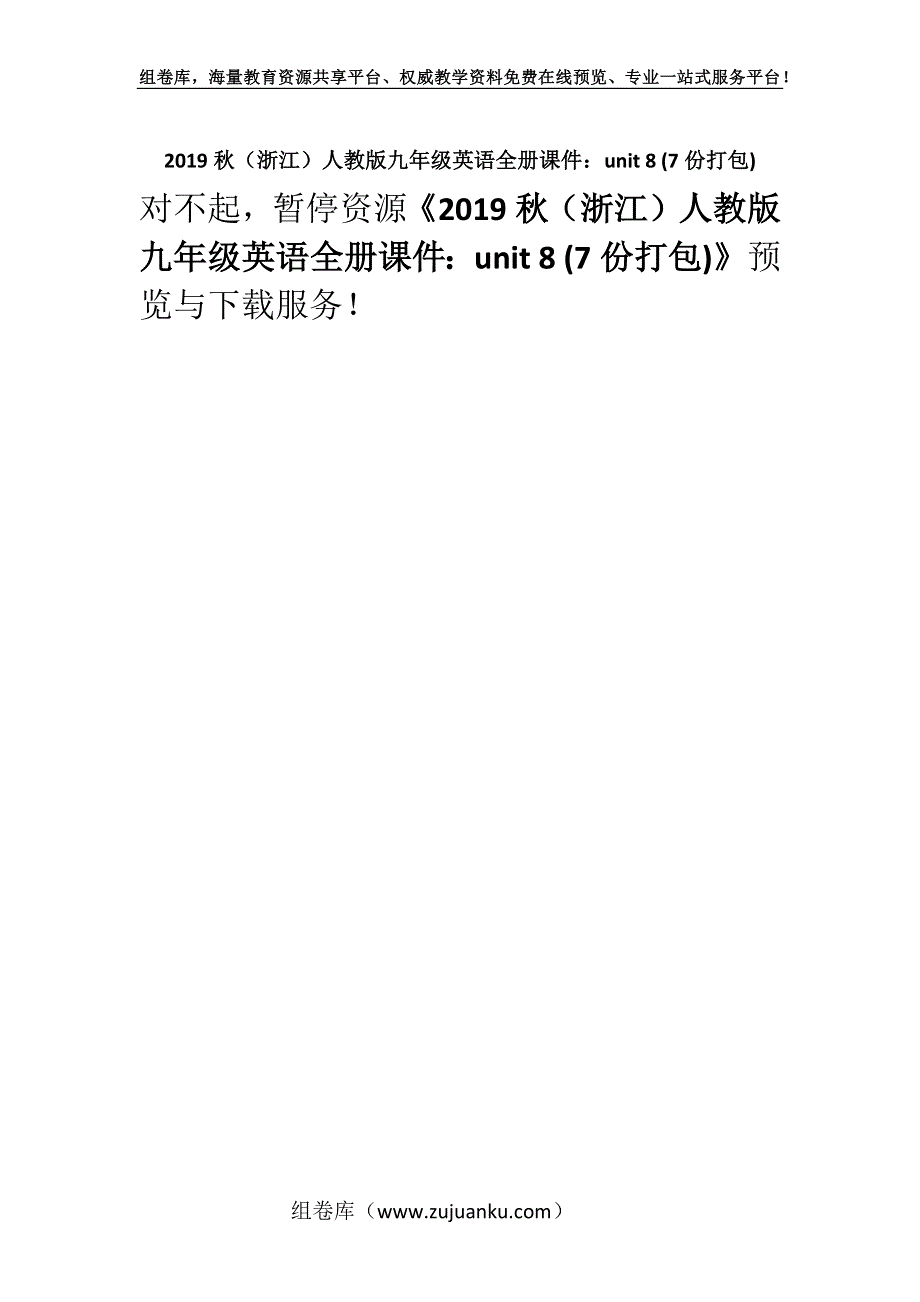 2019秋（浙江）人教版九年级英语全册课件：unit 8 (7份打包).docx_第1页