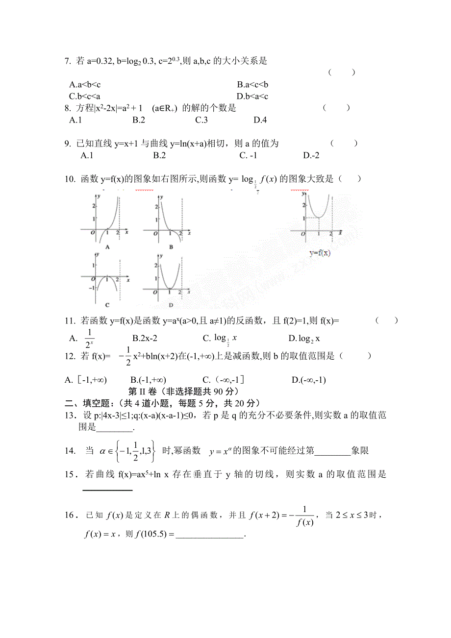 2010通钢一中高二下学期期末考试数学理.doc_第2页