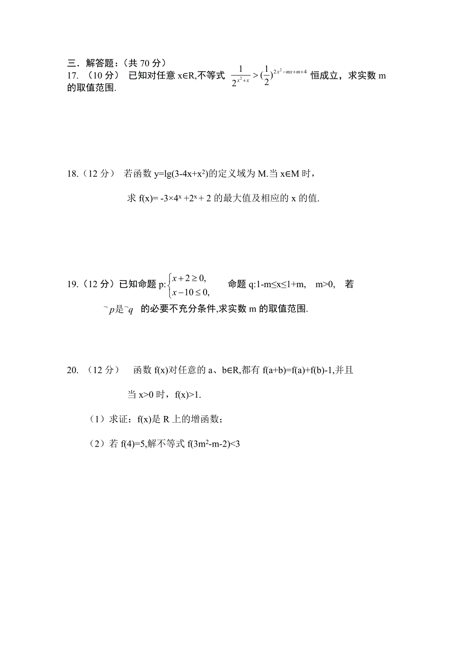 2010通钢一中高二下学期期末考试数学理.doc_第3页