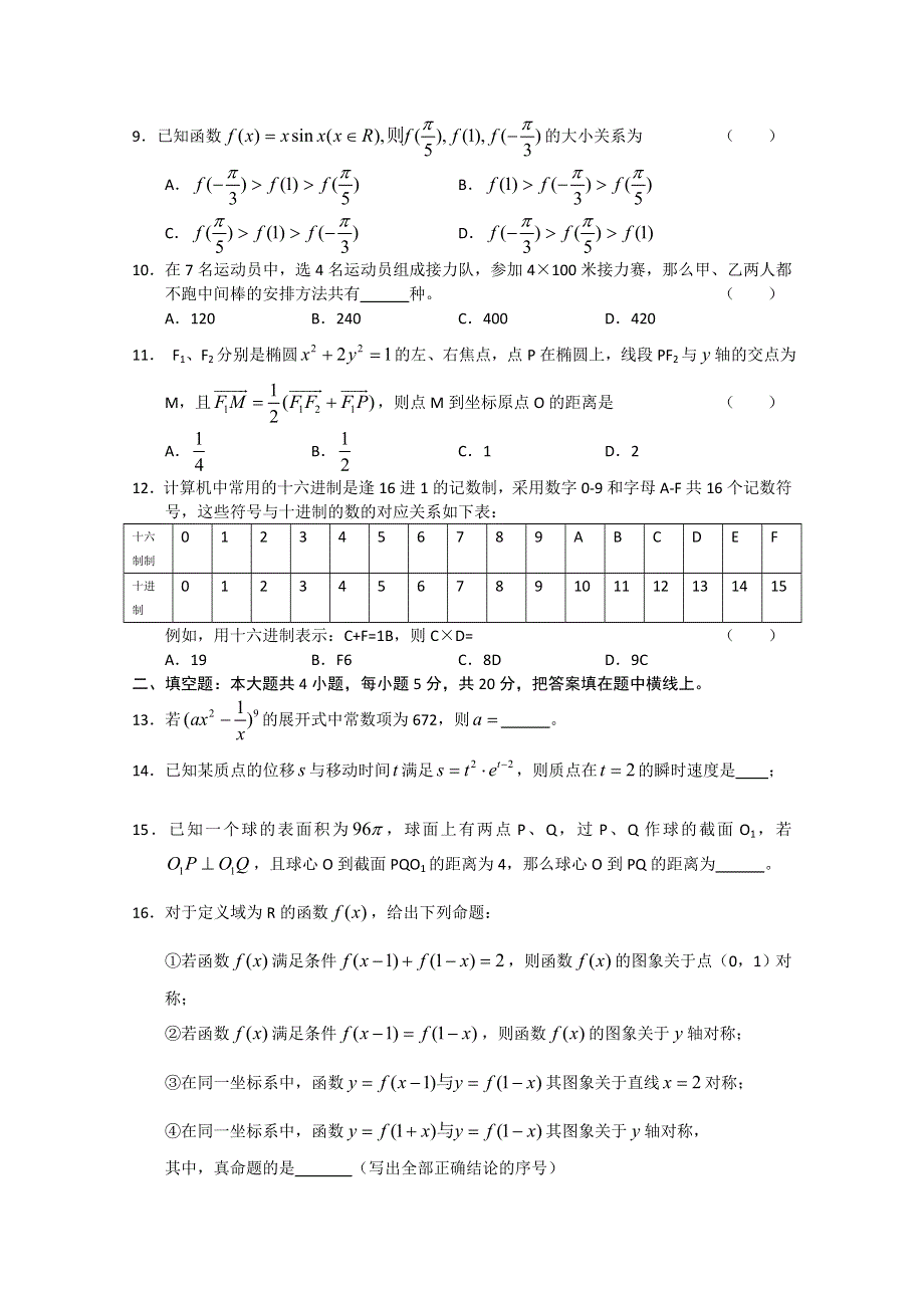 云南省昆明一中2011届高三第五次月考（数学理）.doc_第2页