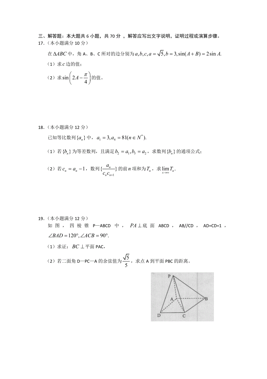 云南省昆明一中2011届高三第五次月考（数学理）.doc_第3页