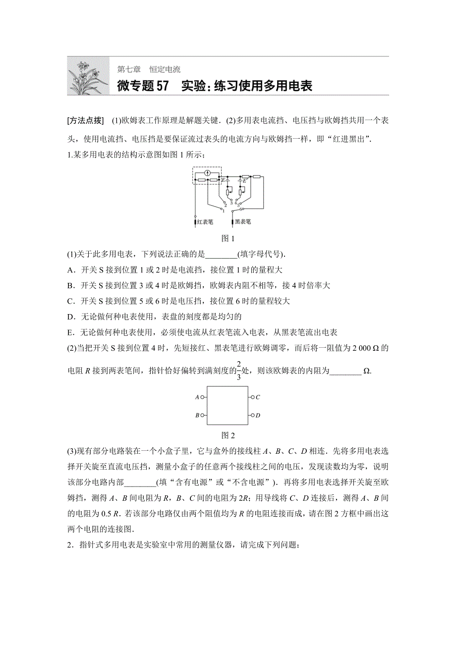 《加练半小时》2020版高考物理（江苏）一轮练习：第七章 微专题57 WORD版含解析.docx_第1页