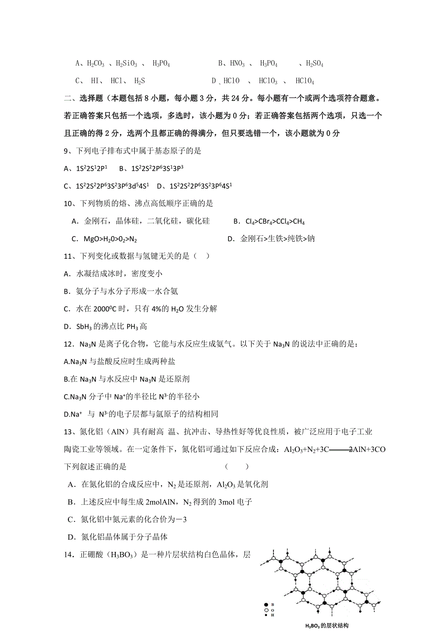 2010郑州市盛同学校高二下学期期末考试（化学）.doc_第2页