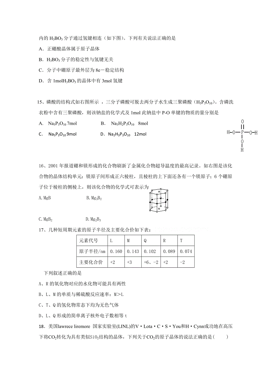 2010郑州市盛同学校高二下学期期末考试（化学）.doc_第3页