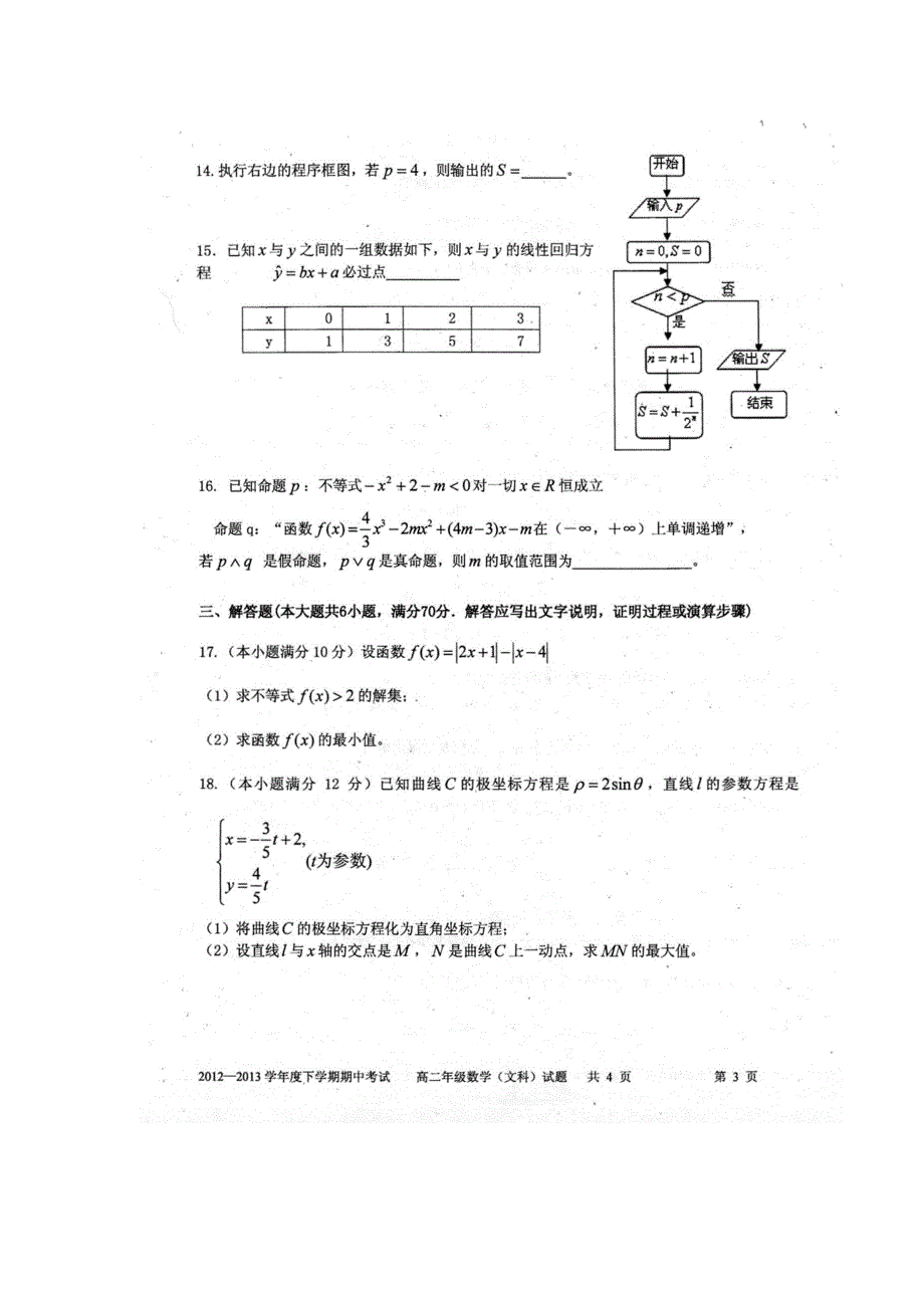 云南省昆明一中2012-2013学年高二下学期期中考试数学文试题 扫描版含答案.doc_第3页