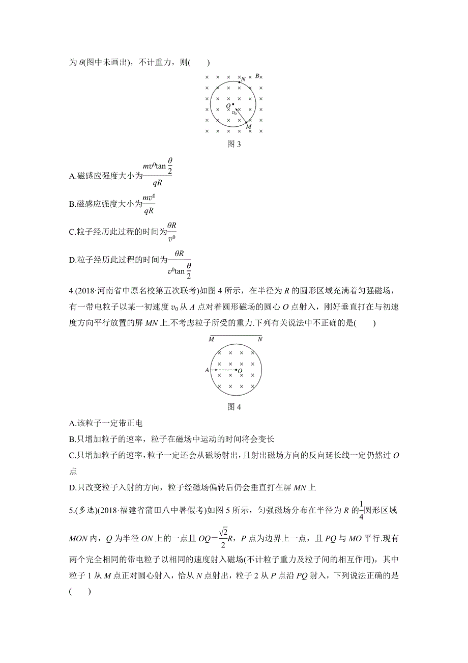 《加练半小时》2020版高考物理（全国）一轮练习：第九章 微专题67 WORD版含解析.docx_第2页