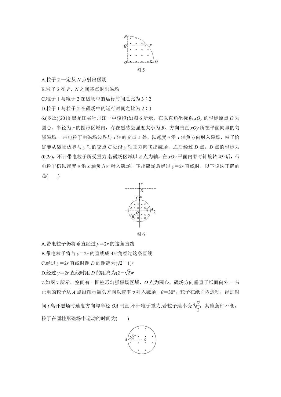 《加练半小时》2020版高考物理（全国）一轮练习：第九章 微专题67 WORD版含解析.docx_第3页