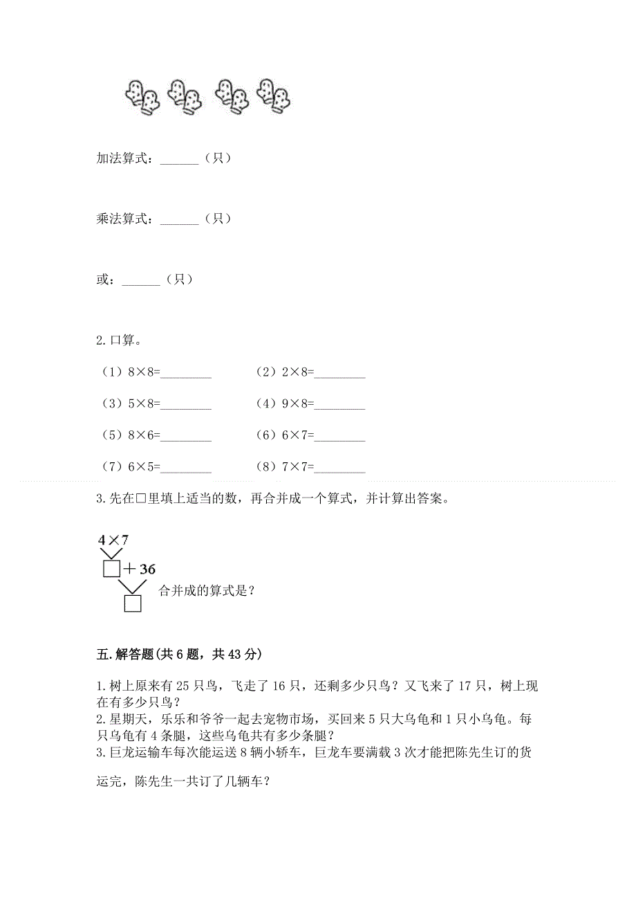 小学二年级数学知识点《表内乘法》专项练习题及完整答案（历年真题）.docx_第3页