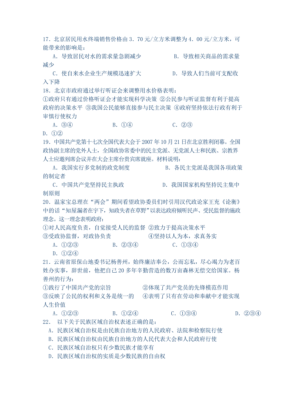 云南省昆明一中2012届高三期末测试文综政治试题.doc_第2页