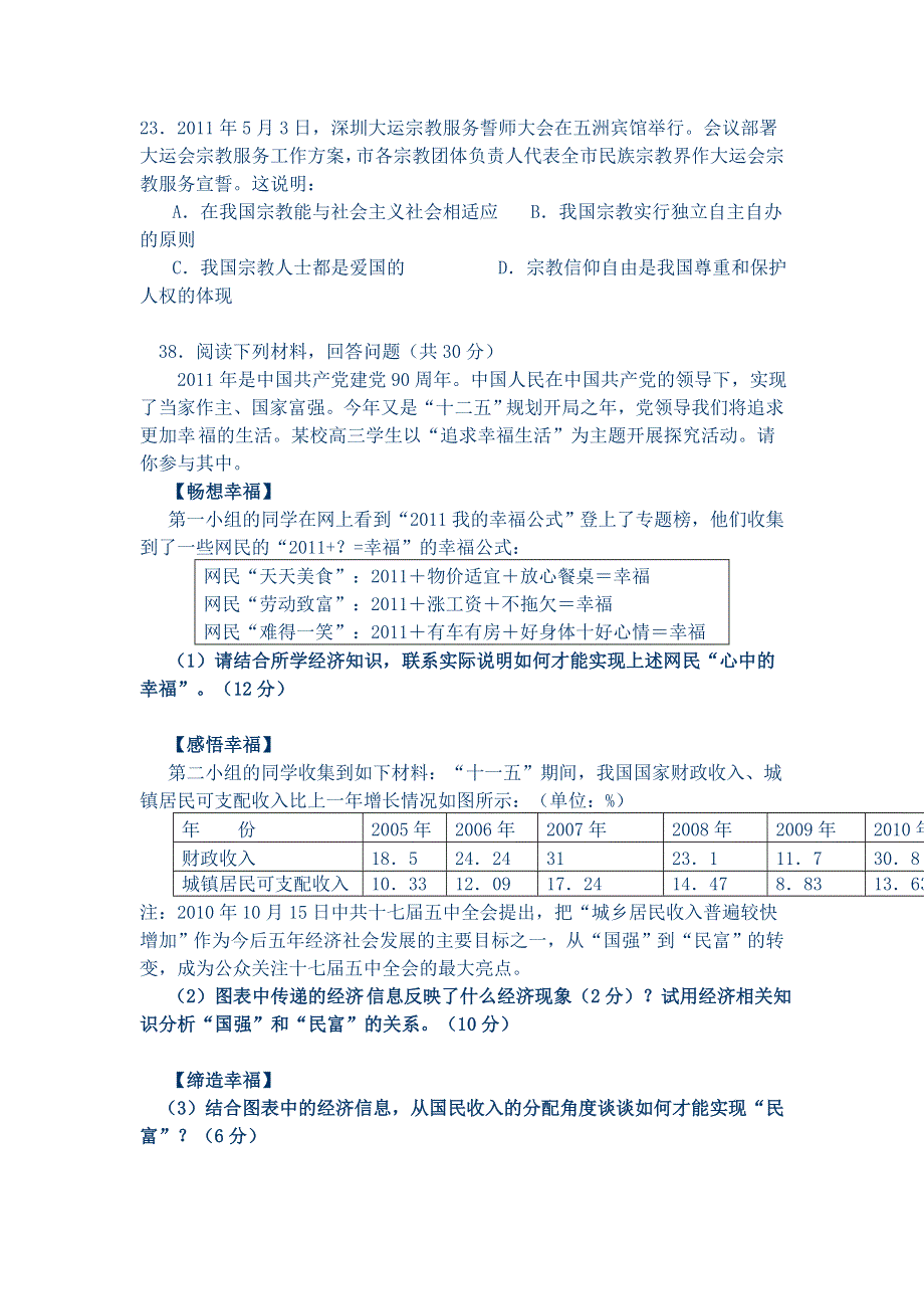 云南省昆明一中2012届高三期末测试文综政治试题.doc_第3页