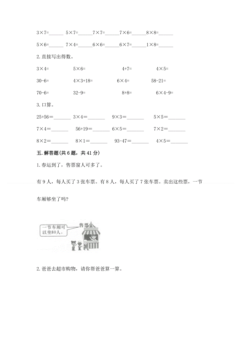 小学二年级数学知识点《表内乘法》专项练习题及完整答案【精选题】.docx_第3页