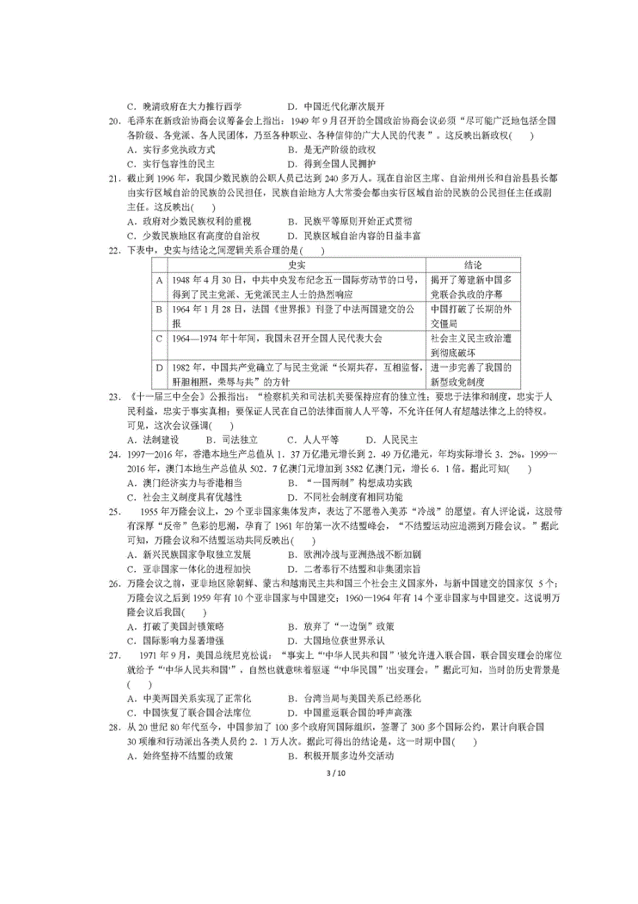 四川省仁寿县第二中学2019-2020学年高二11月月考历史试题 扫描版含答案.doc_第3页