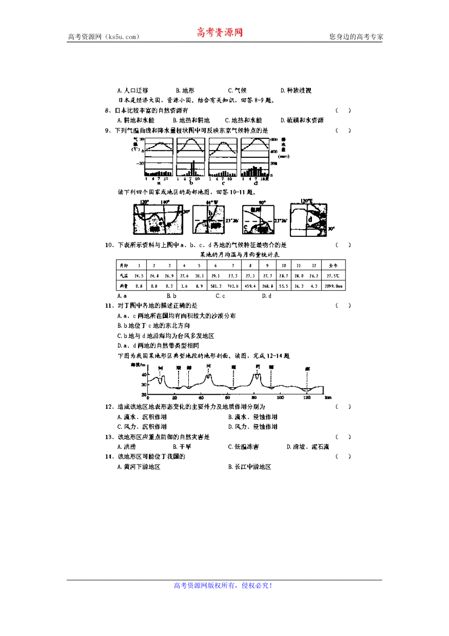 云南省昆明一中2011-2012学年高二下学期期末考试地理试题（扫描版）.doc_第2页