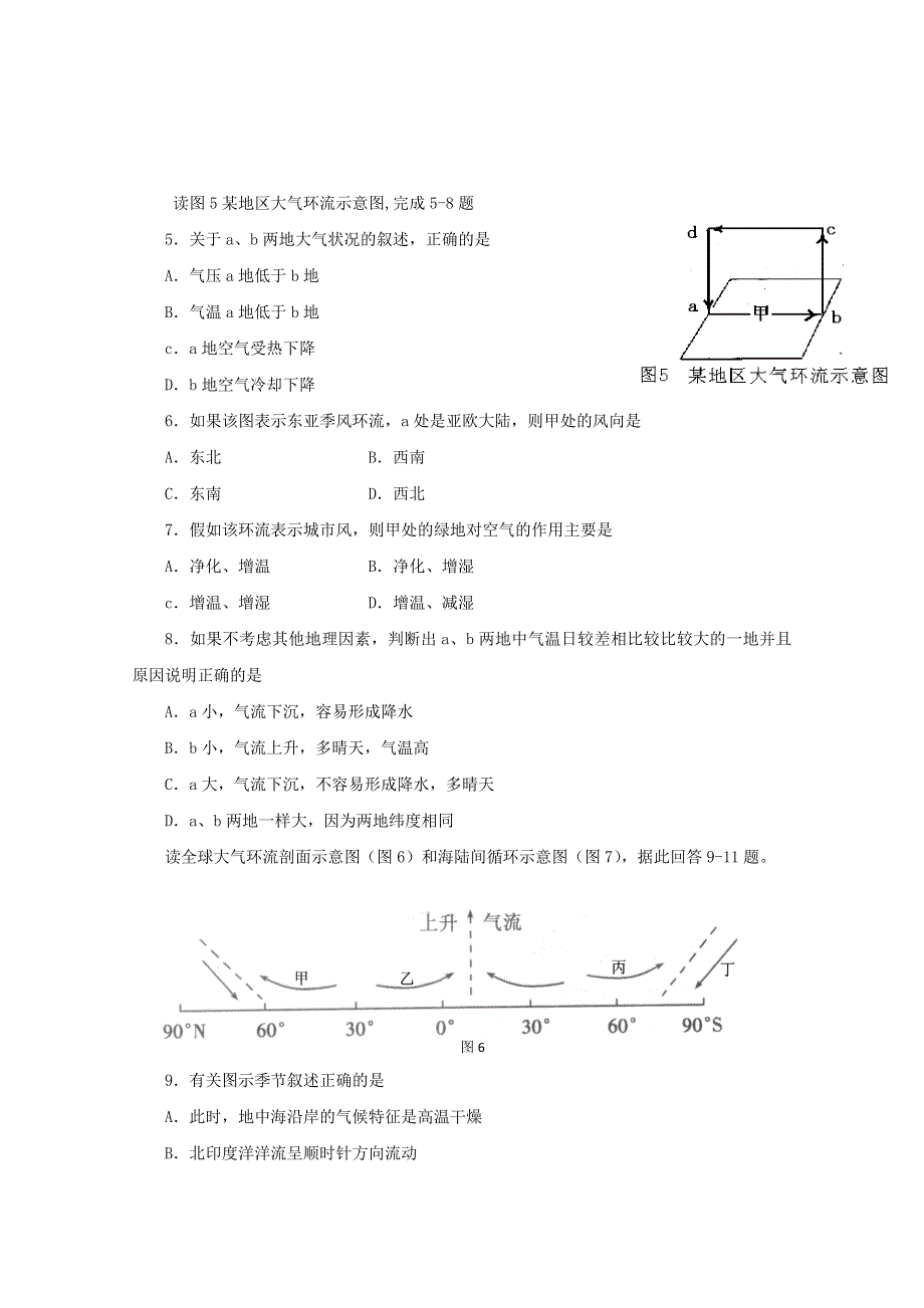 2010郑州市盛同学校高一下学期期末考试（地理）.doc_第2页