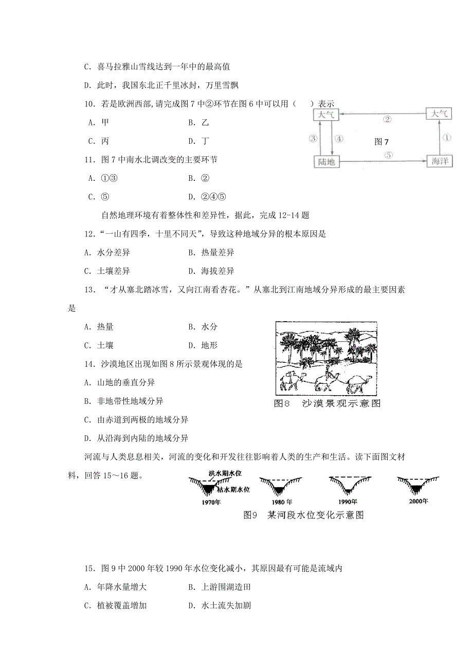 2010郑州市盛同学校高一下学期期末考试（地理）.doc_第3页