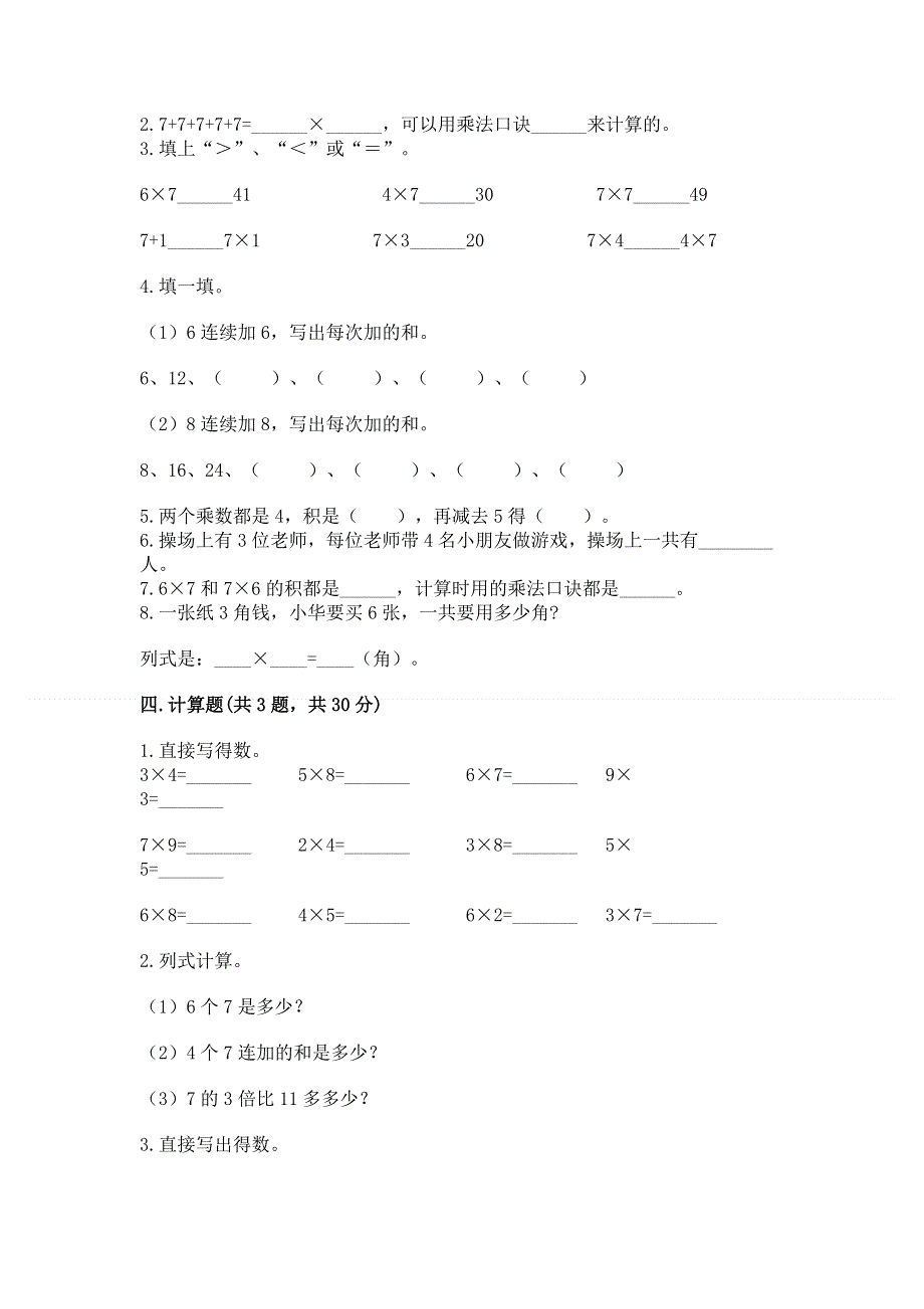 小学二年级数学知识点《表内乘法》专项练习题及答案【名师系列】.docx_第2页