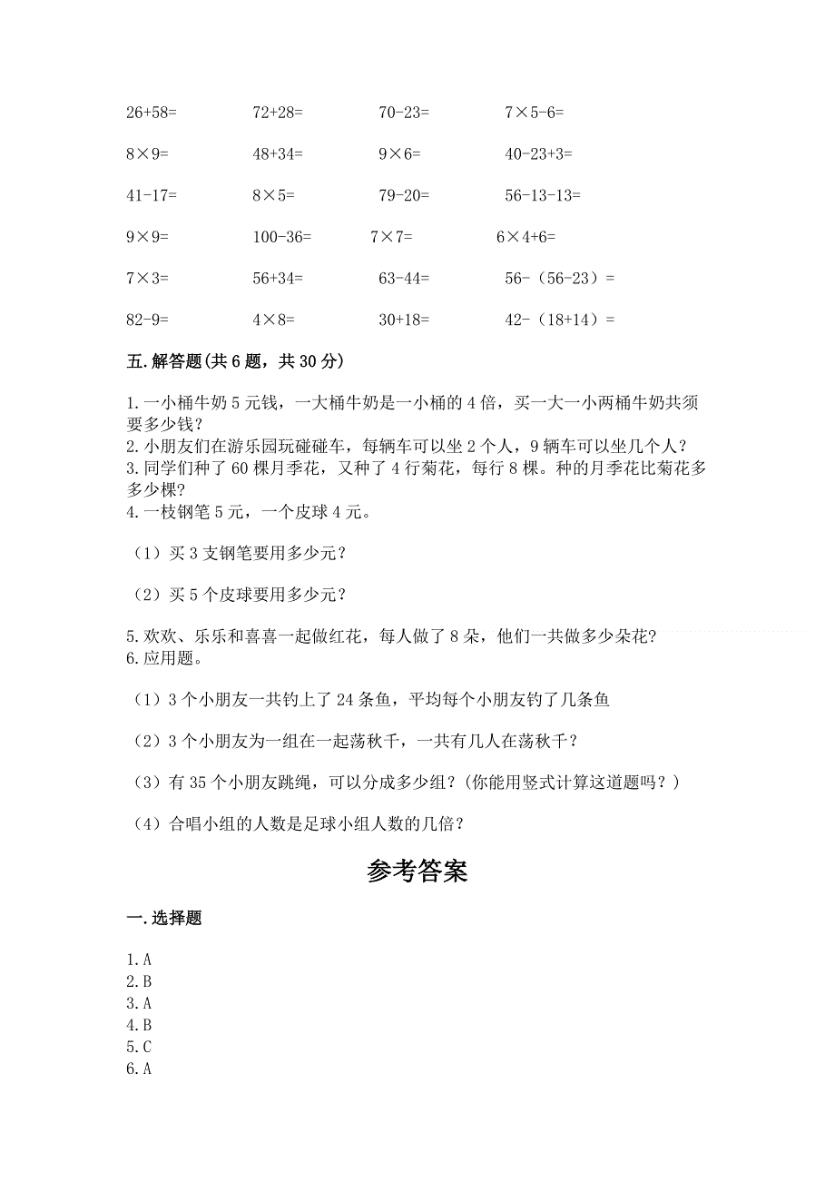 小学二年级数学知识点《表内乘法》专项练习题及答案【名师系列】.docx_第3页