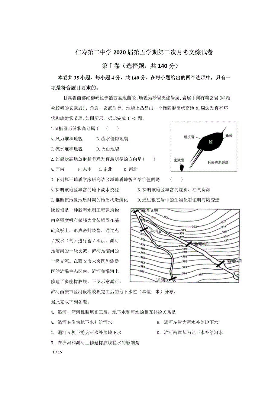 四川省仁寿县第二中学2020届高三10月份月考文科综合试题 扫描版含答案.doc_第1页