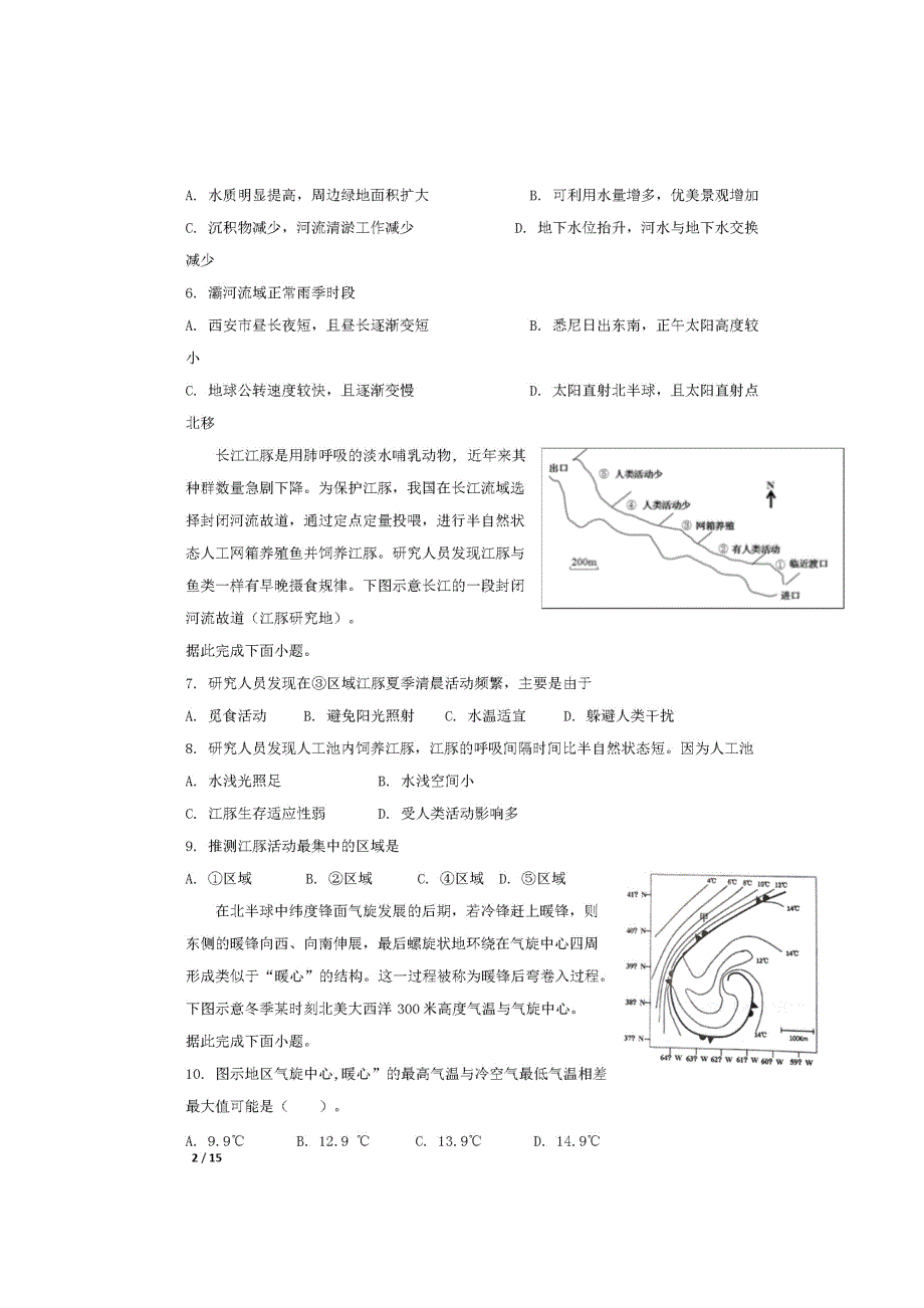 四川省仁寿县第二中学2020届高三10月份月考文科综合试题 扫描版含答案.doc_第2页