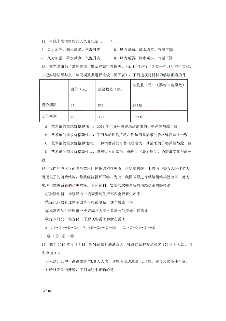 四川省仁寿县第二中学2020届高三10月份月考文科综合试题 扫描版含答案.doc_第3页