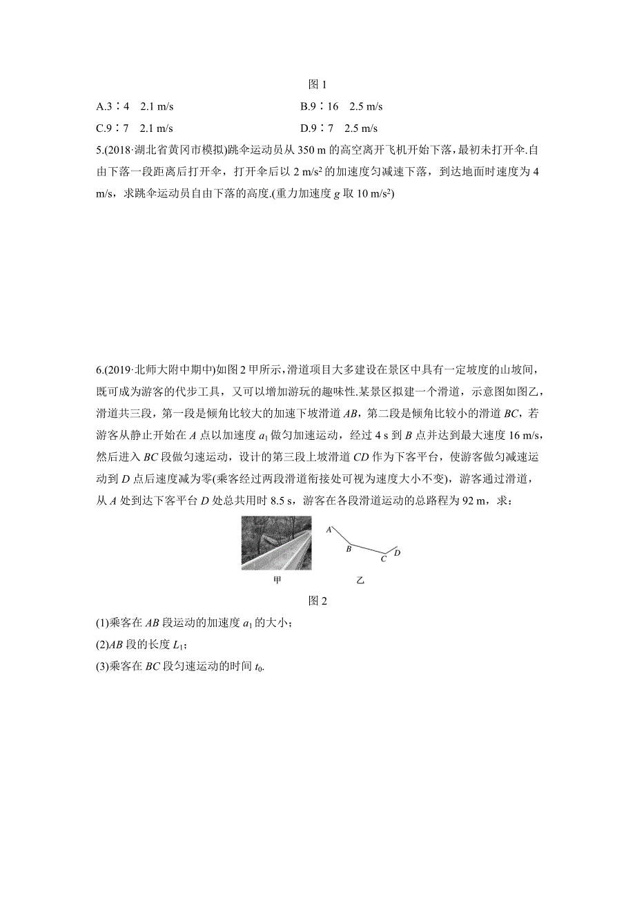 《加练半小时》2020版高考物理（全国）一轮练习：第一章 微专题4 WORD版含解析.docx_第2页