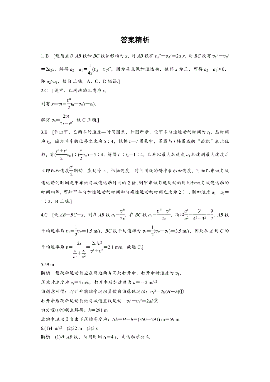 《加练半小时》2020版高考物理（全国）一轮练习：第一章 微专题4 WORD版含解析.docx_第3页