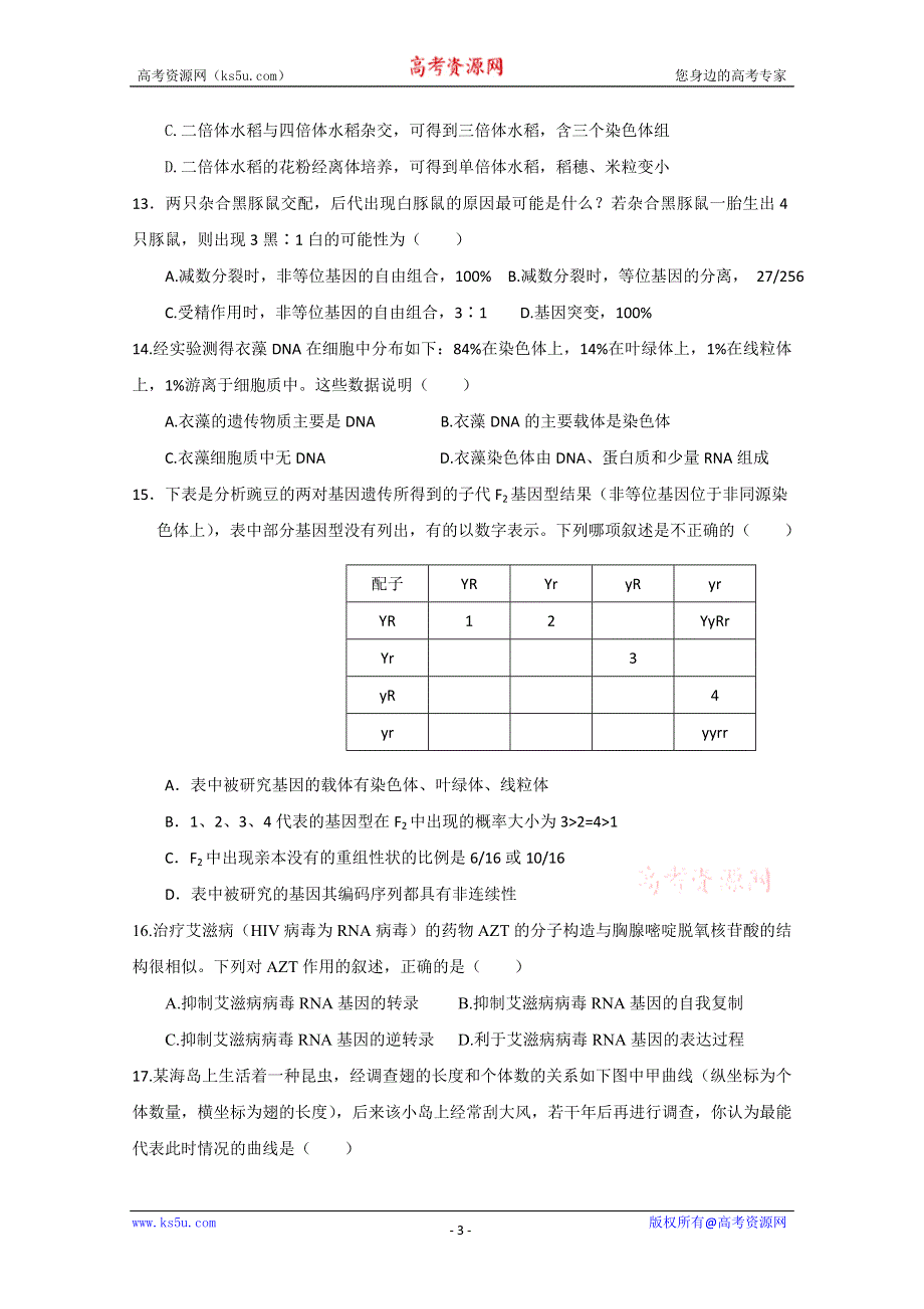 2010郑州市盛同学校高一下学期阶段测试2（生物）.doc_第3页