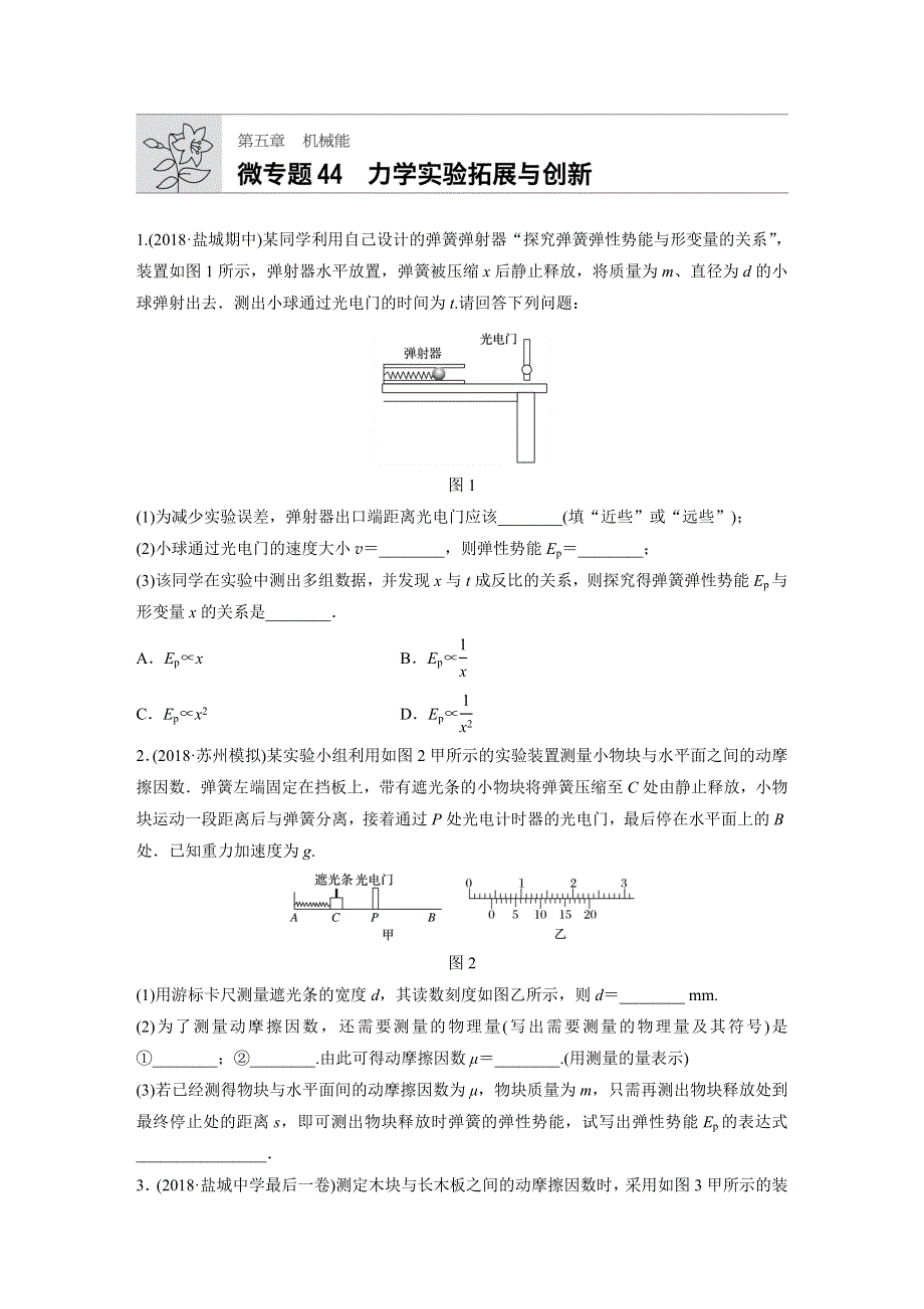 《加练半小时》2020版高考物理（江苏）一轮练习：第五章 微专题44 WORD版含解析.docx_第1页