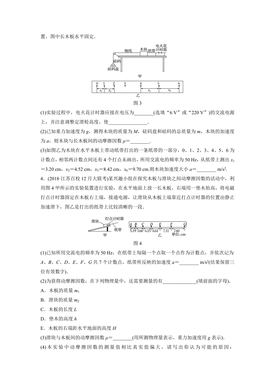 《加练半小时》2020版高考物理（江苏）一轮练习：第五章 微专题44 WORD版含解析.docx_第2页